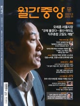 월간중앙 202301월호 표지 이미지