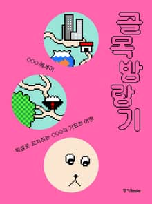 골목방랑기