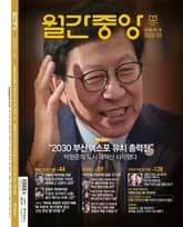 월간중앙 202303월호 표지 이미지