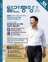 월간중앙 202304월호 표지 이미지