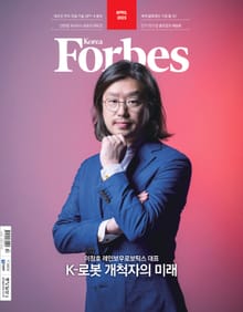 포브스코리아 202304월호