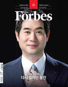 포브스코리아 202306월호