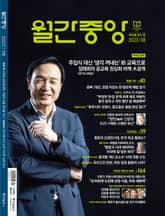 월간중앙 202308월호 표지 이미지