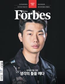 포브스코리아 202308월호