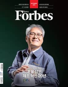 포브스코리아 202309월호