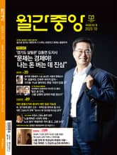 월간중앙 202310월호 표지 이미지