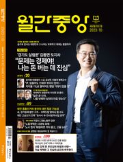 월간중앙 202310월호