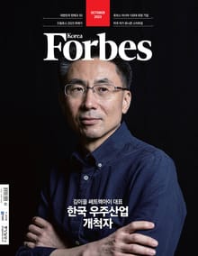 포브스코리아 202310월호