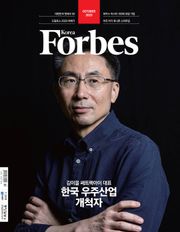 포브스코리아 202310월호