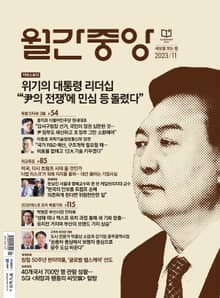 월간중앙 202311월호