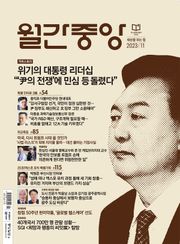 월간중앙 202311월호