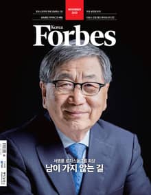 포브스코리아 202311월호