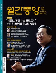 월간중앙 202312월호