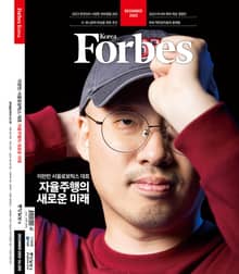 포브스코리아 202312월호