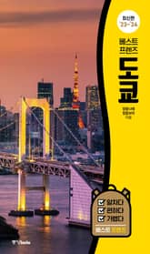 베스트 프렌즈 도쿄 23~24 표지 이미지