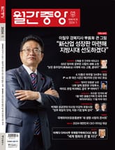 월간중앙 202401월호 표지 이미지