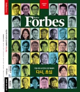 포브스코리아 202401월호 표지 이미지