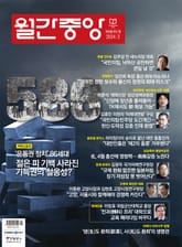 월간중앙 202402월호 표지 이미지