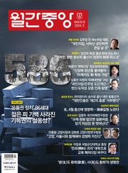 월간중앙 202402월호
