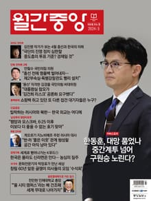 월간중앙 202403월호