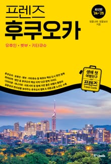 프렌즈 후쿠오카 24~25