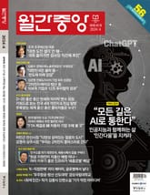 월간중앙 202404월호 표지 이미지