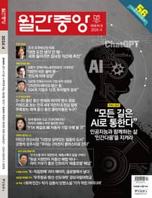 월간중앙 202404월호