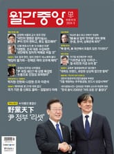 월간중앙 202405월호 표지 이미지