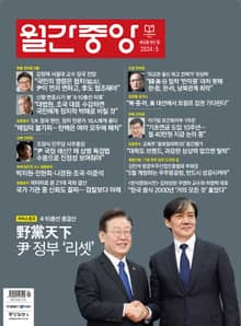 월간중앙 202405월호