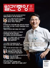 월간중앙 202407월호 표지 이미지