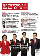 월간중앙 202408월호 표지 이미지