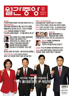 월간중앙 202408월호