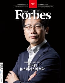 포브스코리아 202408월호