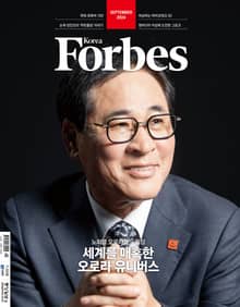 포브스코리아 202409월호