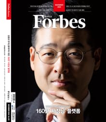 포브스코리아 202411월호