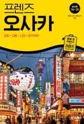 프렌즈 오사카 24~25 표지 이미지