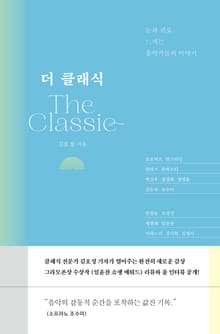 더 클래식