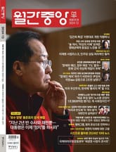 월간중앙 202412월호 표지 이미지