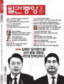 월간중앙 202501월호