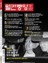 월간중앙 202502월호 표지 이미지