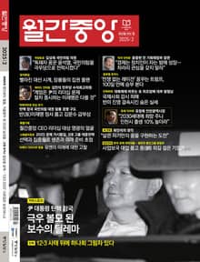 월간중앙 202502월호