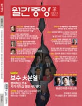 월간중앙 202503월호 표지 이미지