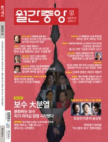월간중앙 202503월호