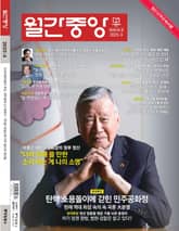 월간중앙 202504월호 표지 이미지