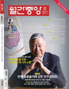 월간중앙 202504월호