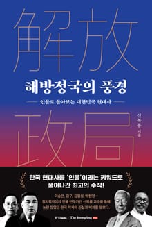 개정판 | 해방정국의 풍경