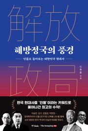 개정판 | 해방정국의 풍경