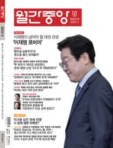 월간중앙 202505월호 표지 이미지