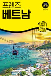 프렌즈 베트남 25~26 표지 이미지