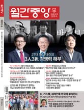 월간중앙 202506월호 표지 이미지